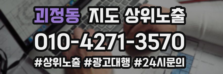 괴정동 지도 상위 노출
