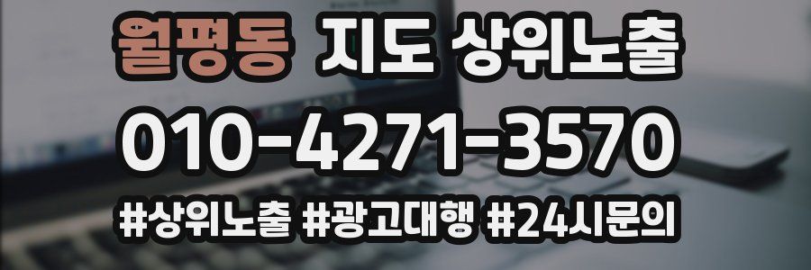 월평동 지도 상위 노출