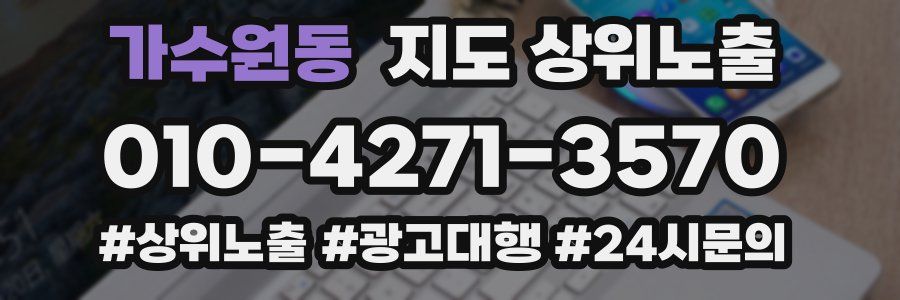 가수원동 지도 상위 노출