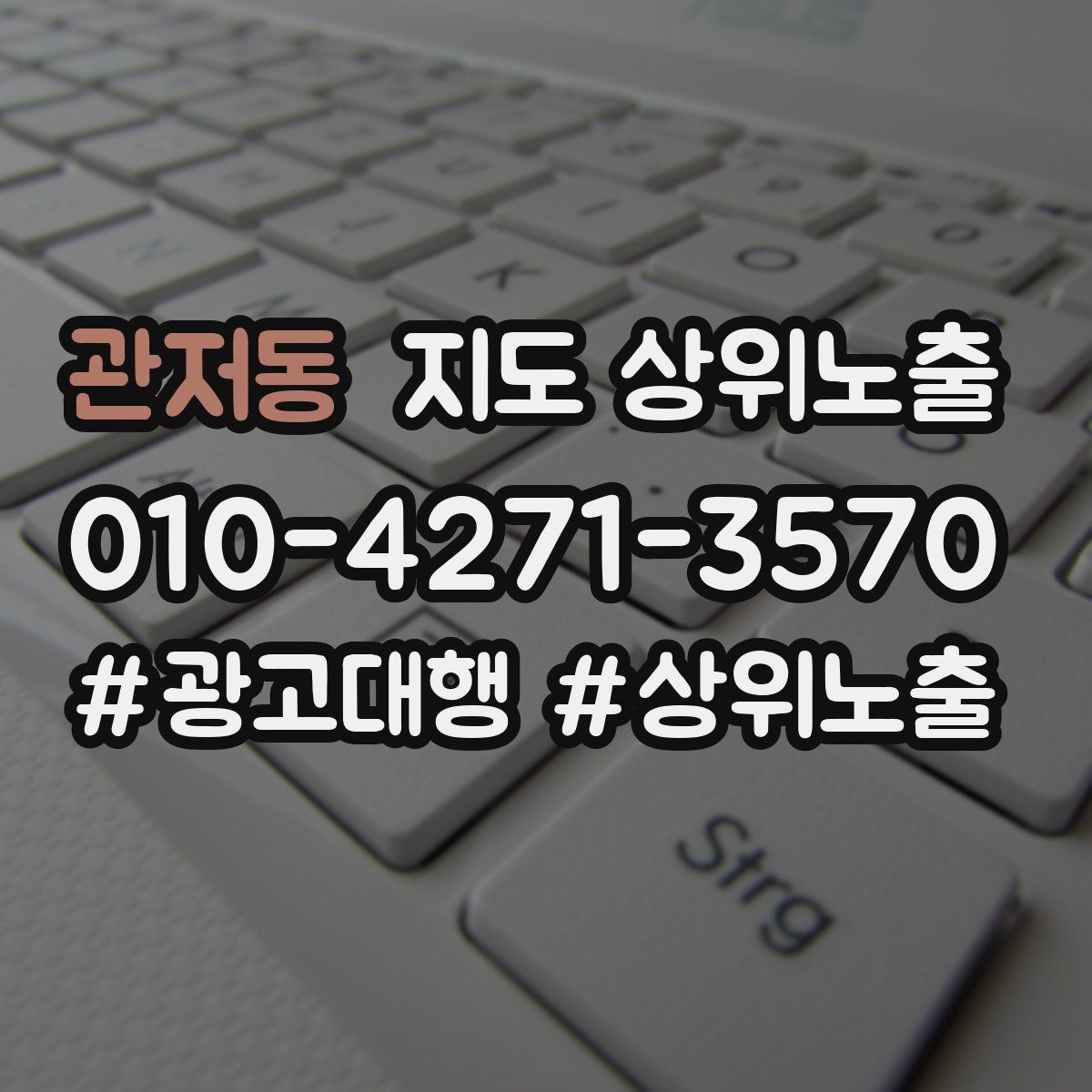 관저동 지도 상위 노출