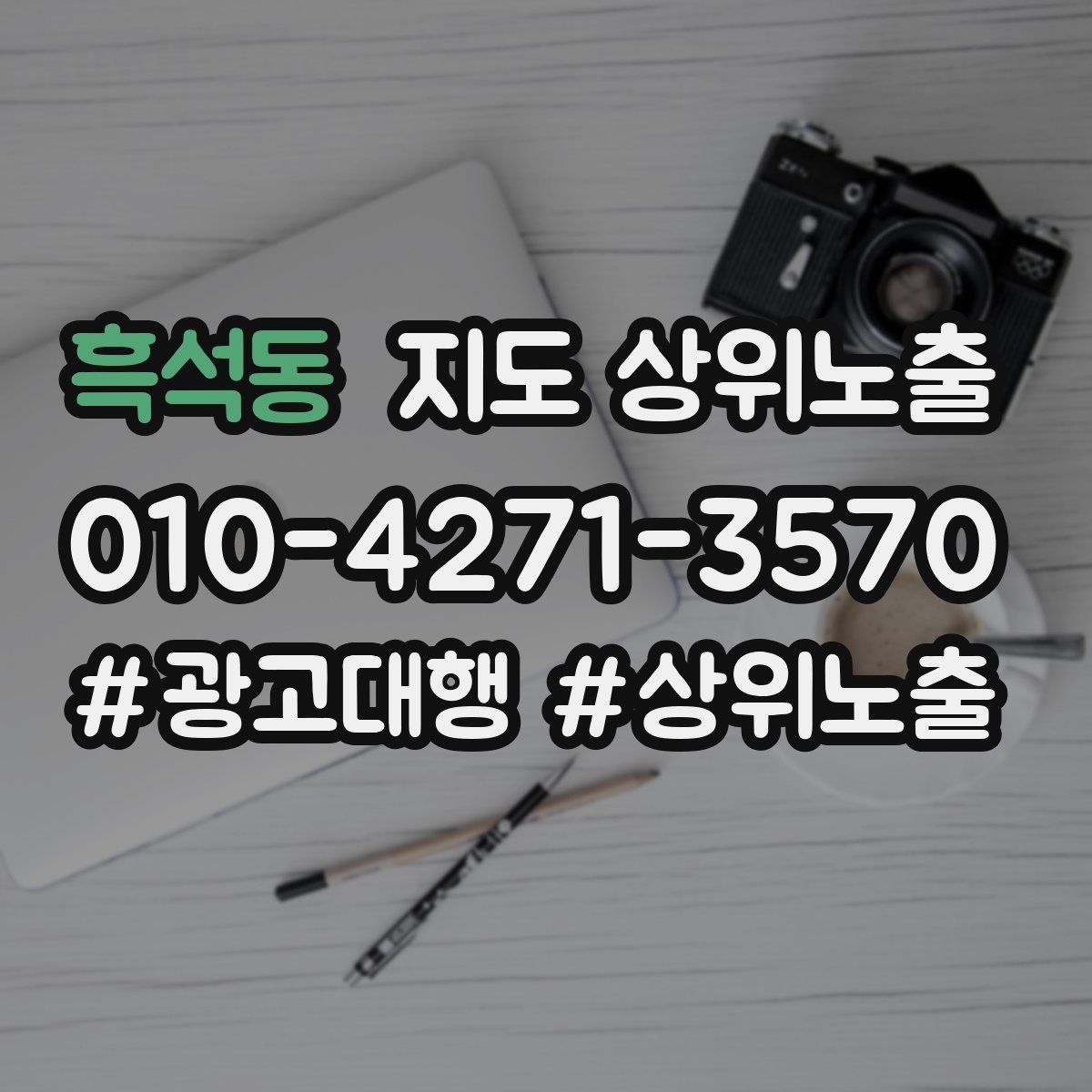 흑석동 지도 상위노출 예약 버튼 배치로 전환을 올리는 방법