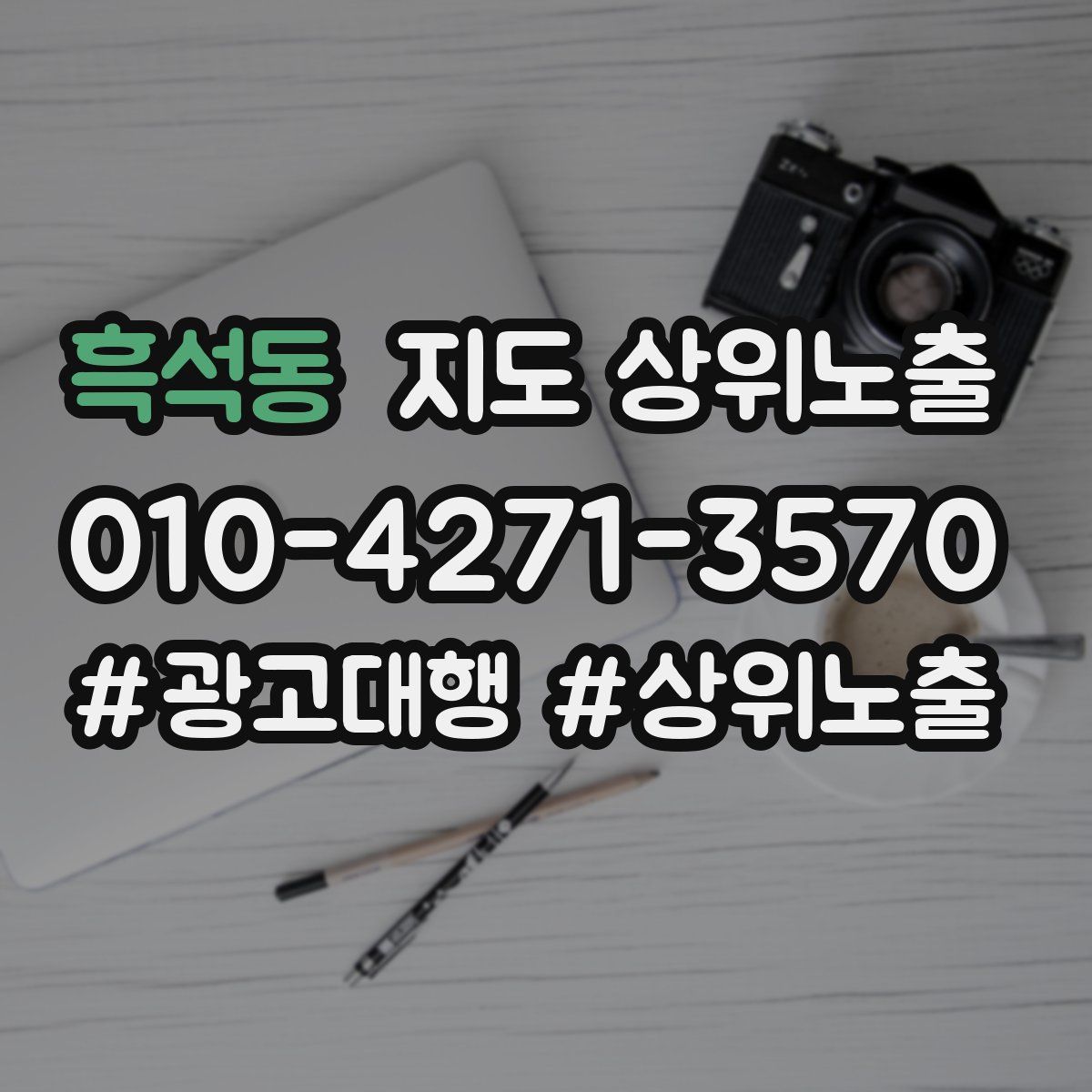 흑석동 지도 상위 노출
