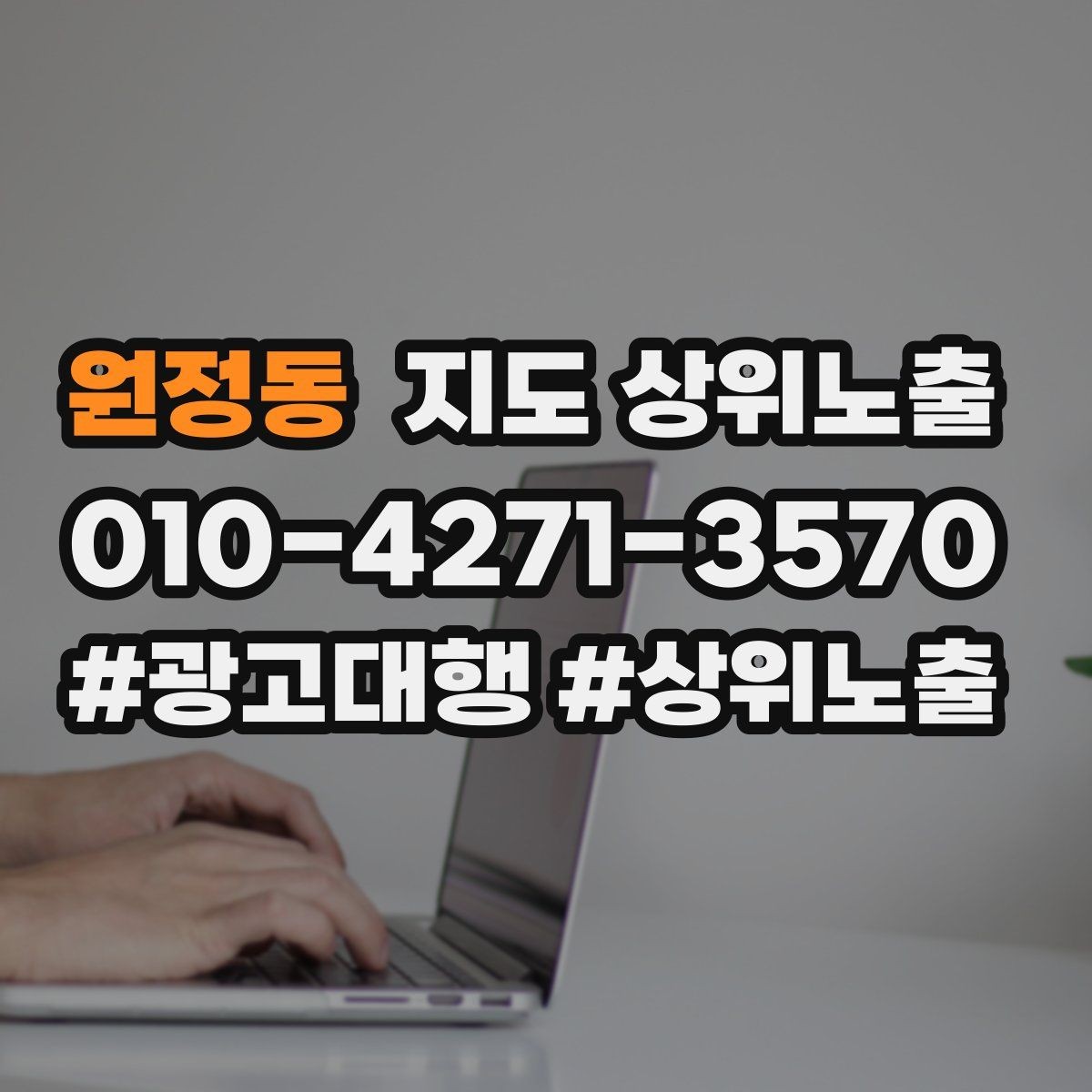 원정동 지도 상위노출 톡톡 알림을 놓치지 않게 만드는 설정