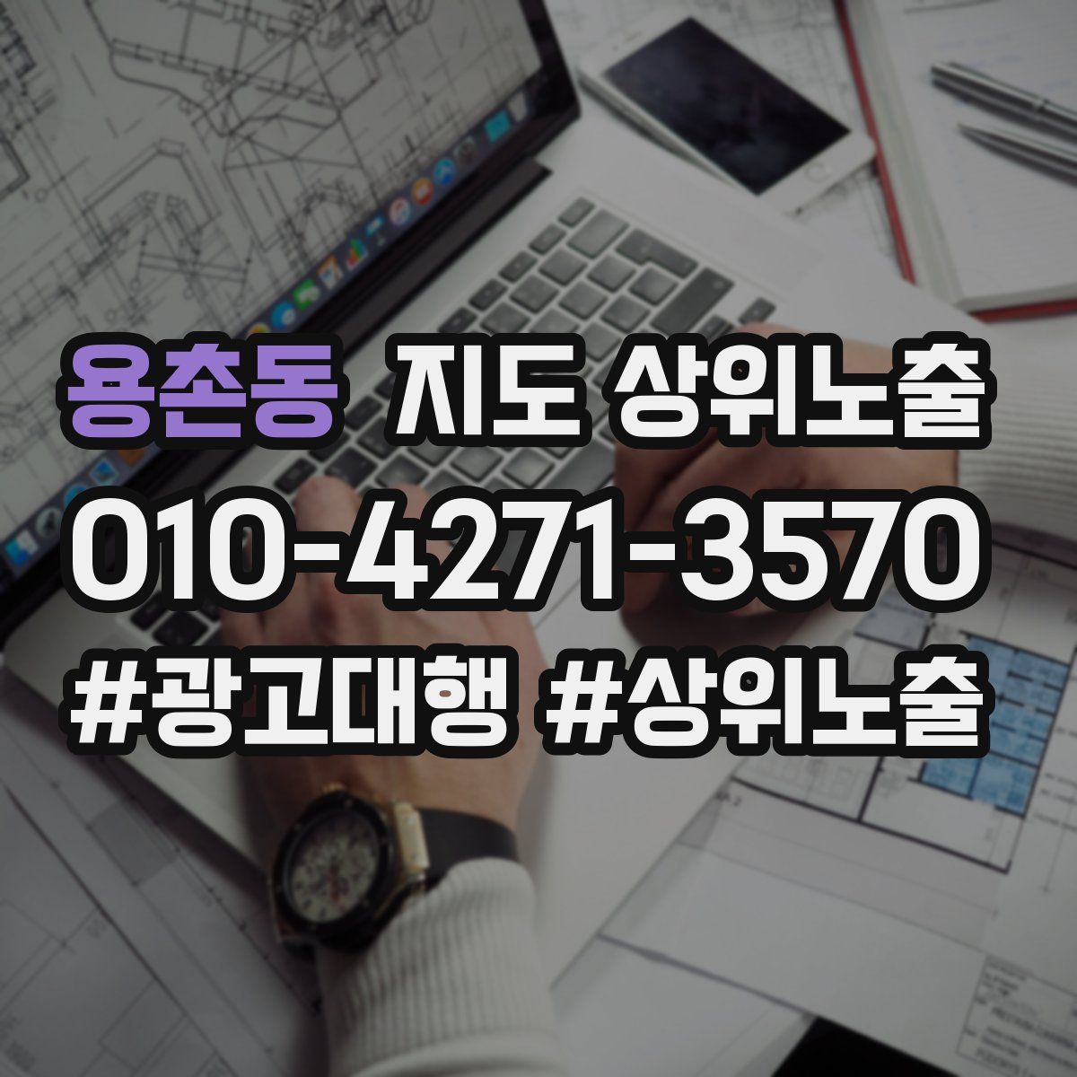 용촌동 지도 상위 노출