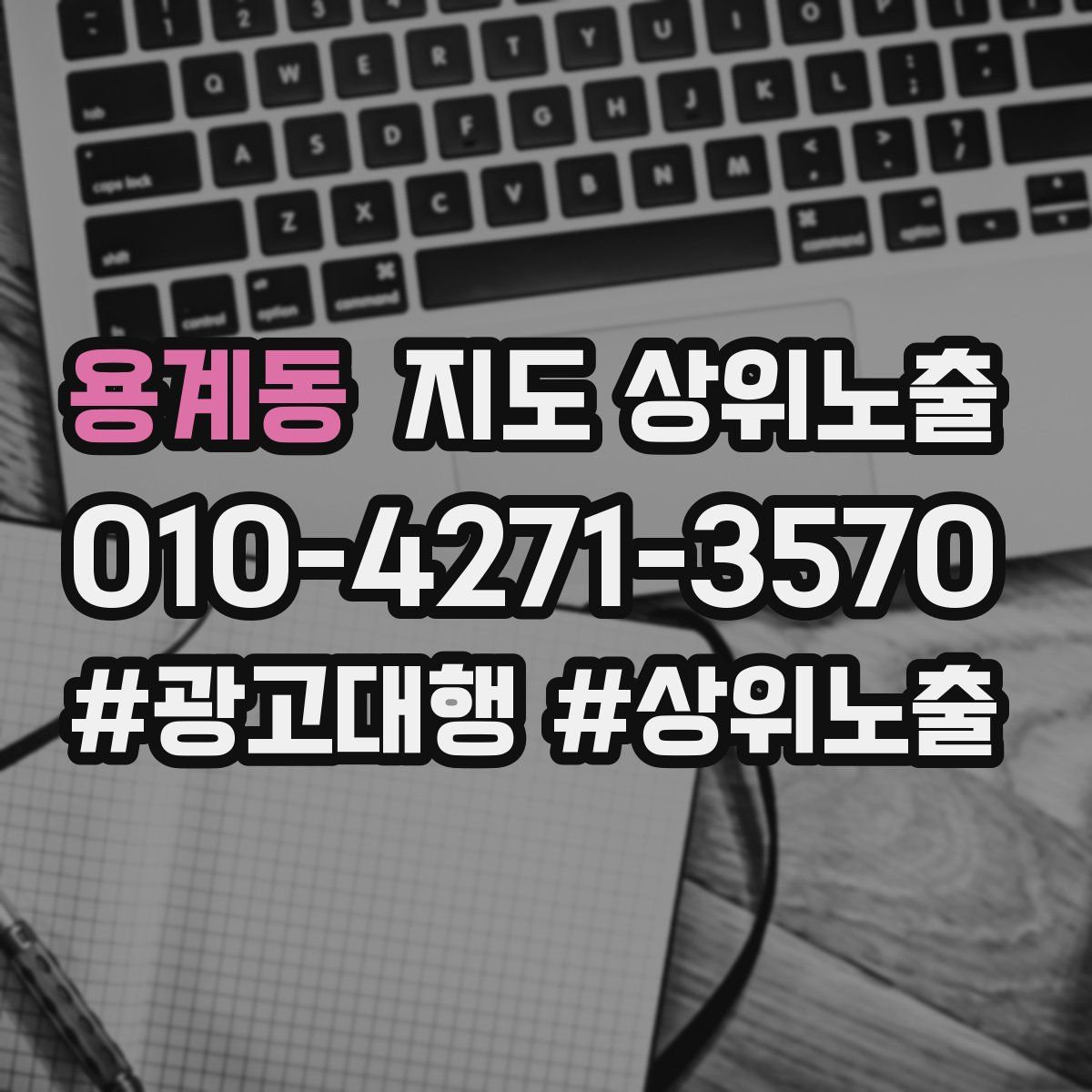 용계동 지도 상위 노출
