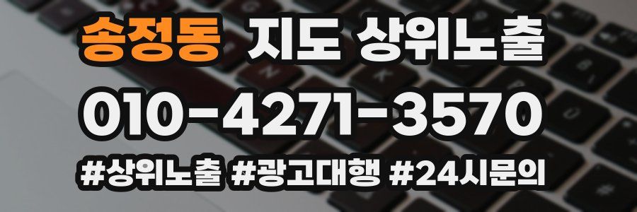 송정동 지도 상위 노출