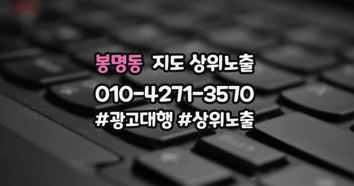 봉명동 지도 상위 노출