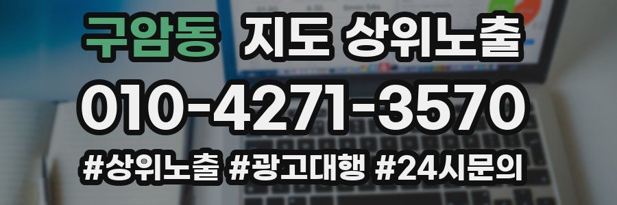 구암동 지도 상위 노출