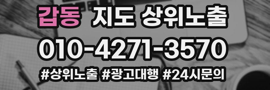 갑동 지도 상위 노출