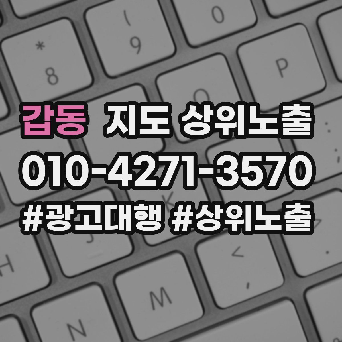 갑동 지도 상위 노출