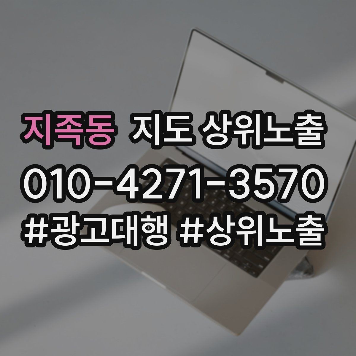 지족동 지도 상위노출 대표사진 후보를 고르는 체크리스트
