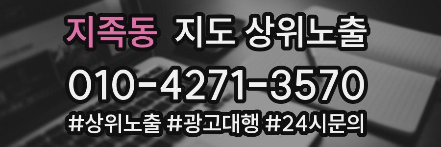 지족동 지도 상위 노출