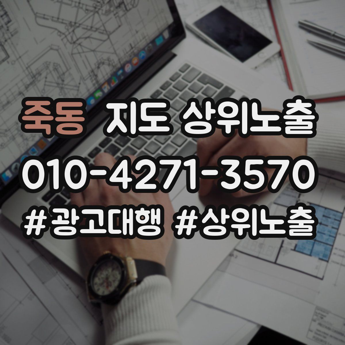 죽동 지도 상위 노출