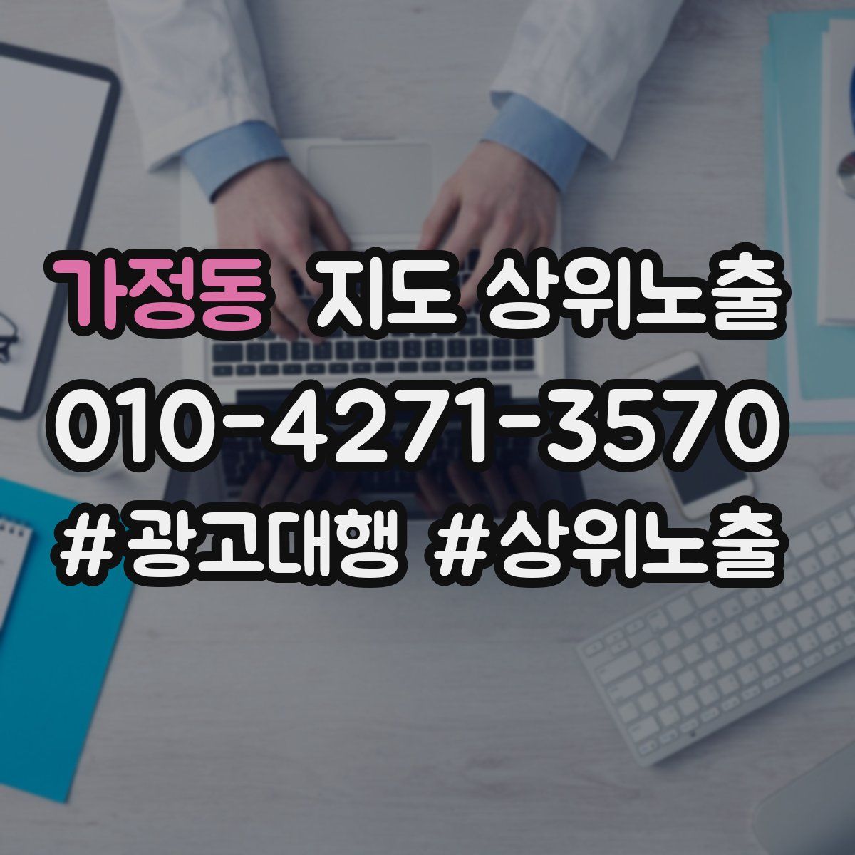 가정동 지도 상위 노출