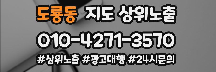 도룡동 지도 상위 노출