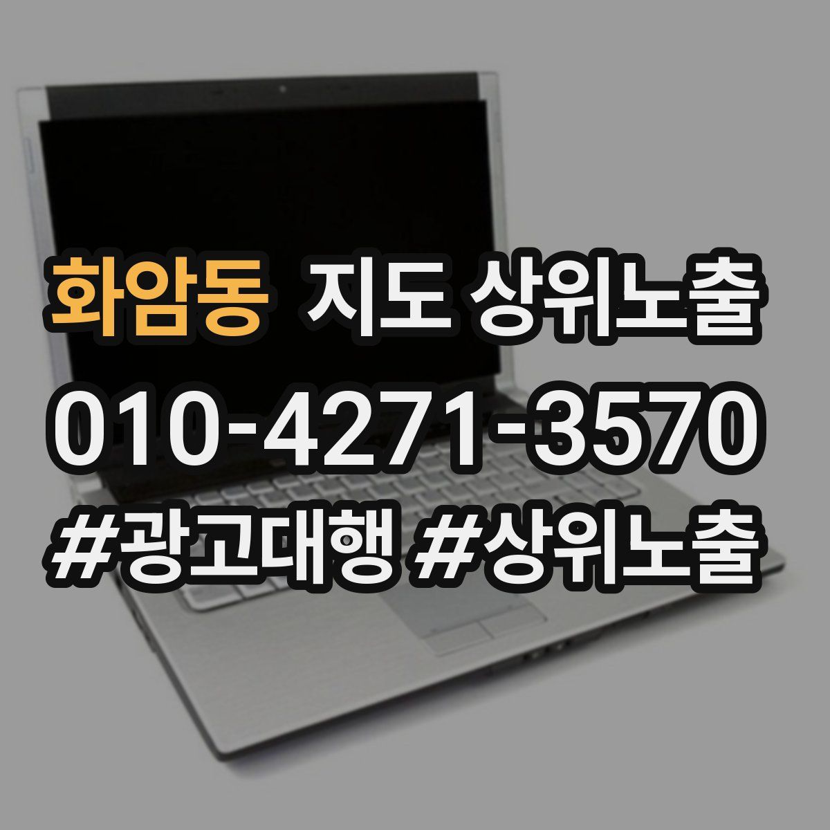 화암동 지도 상위 노출