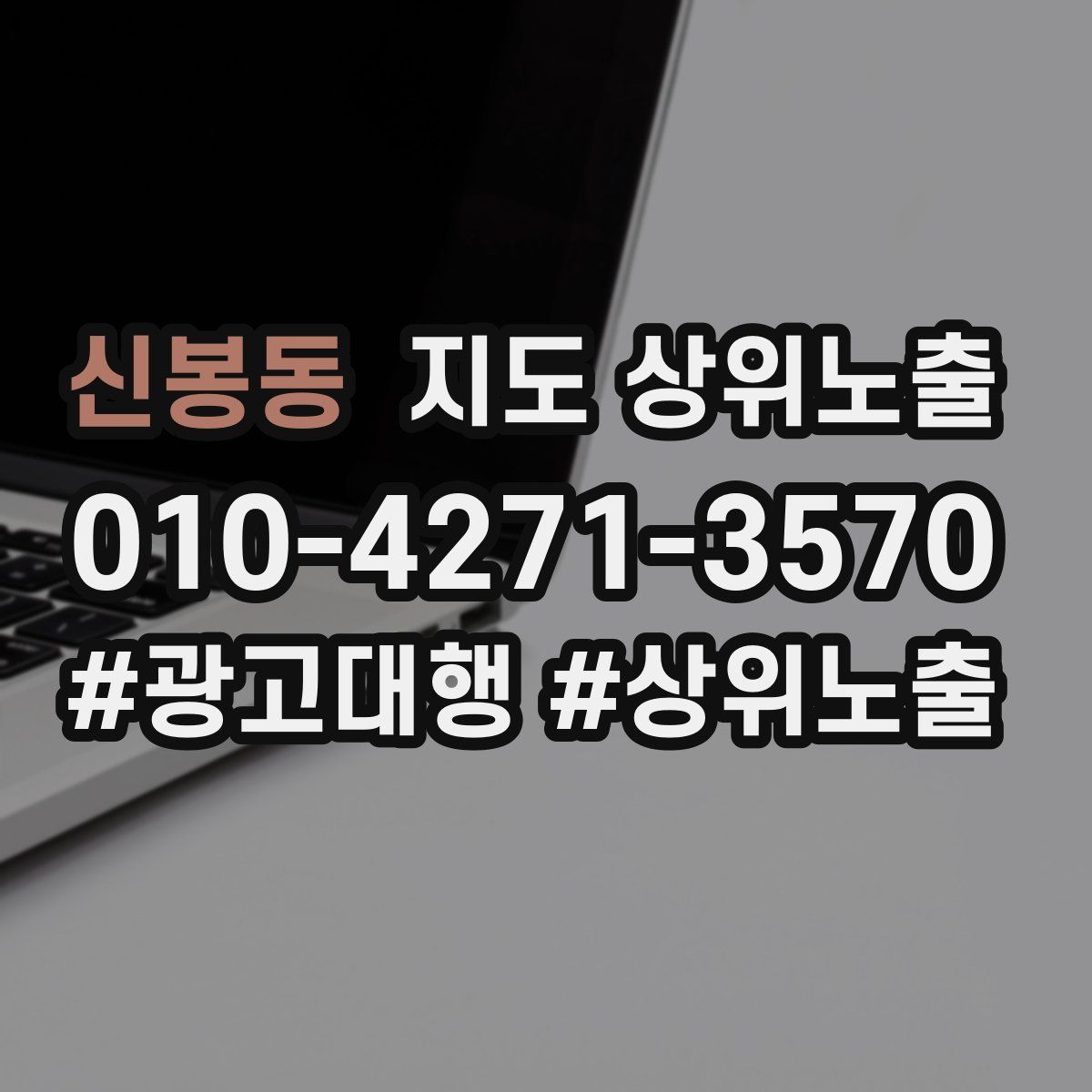신봉동 지도 상위 노출