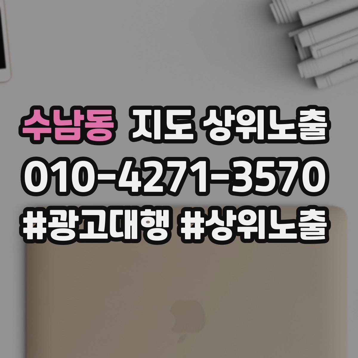 수남동 지도 상위 노출