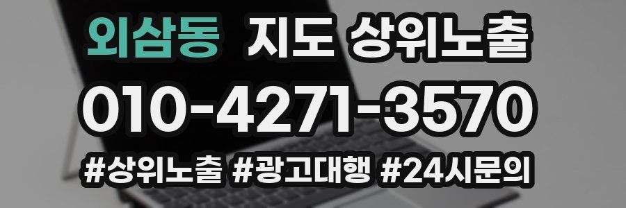 외삼동 지도 상위 노출
