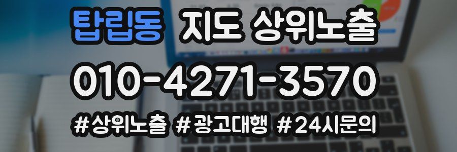 탑립동 지도 상위 노출