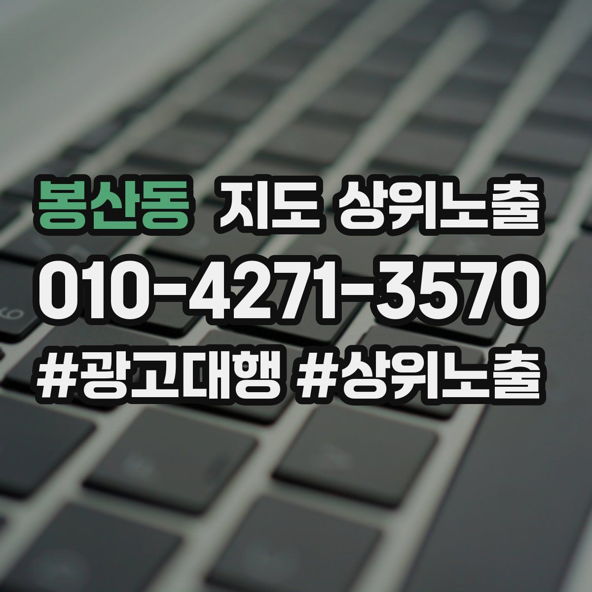 봉산동 지도 상위 노출