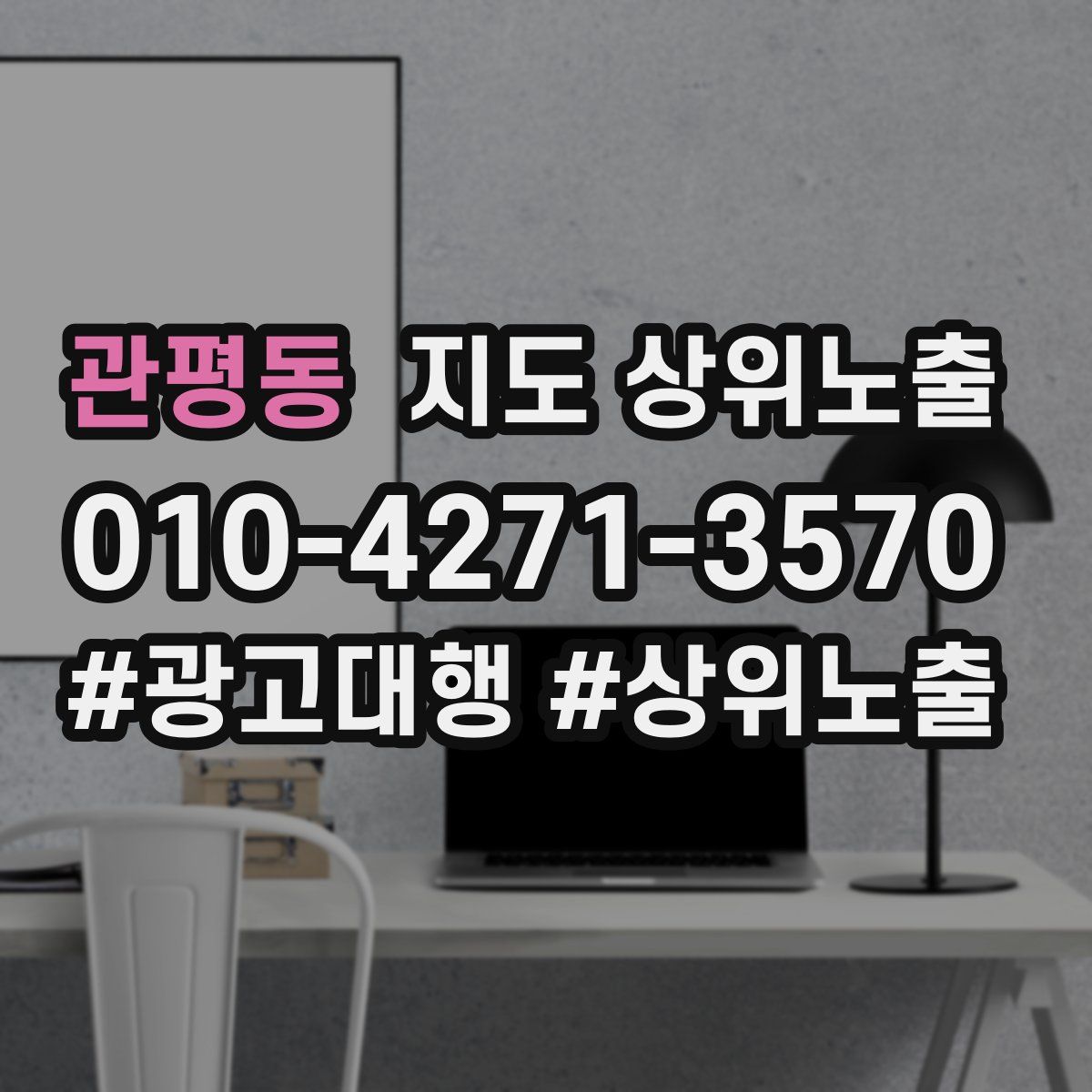 관평동 지도 상위 노출