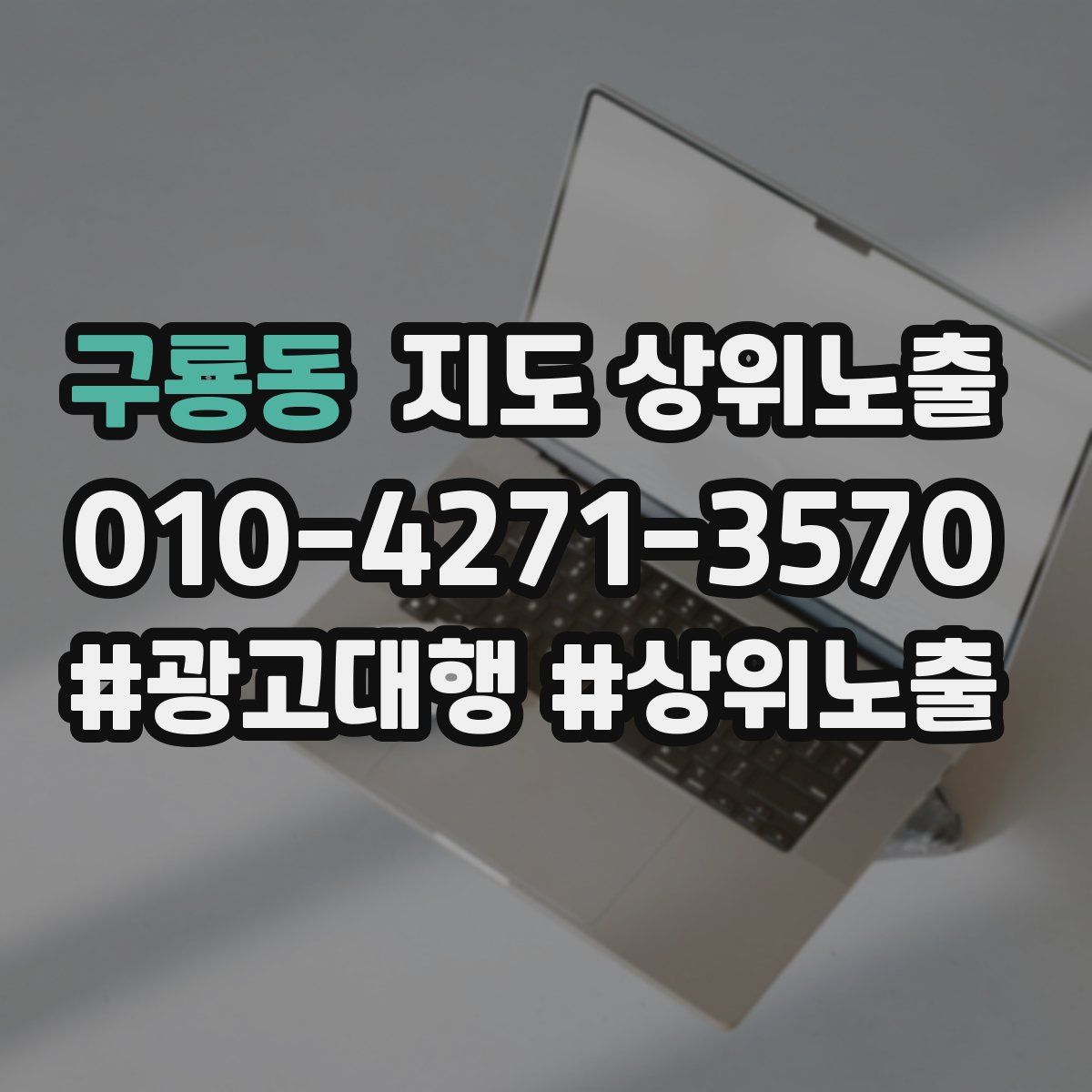구룡동 지도 상위 노출