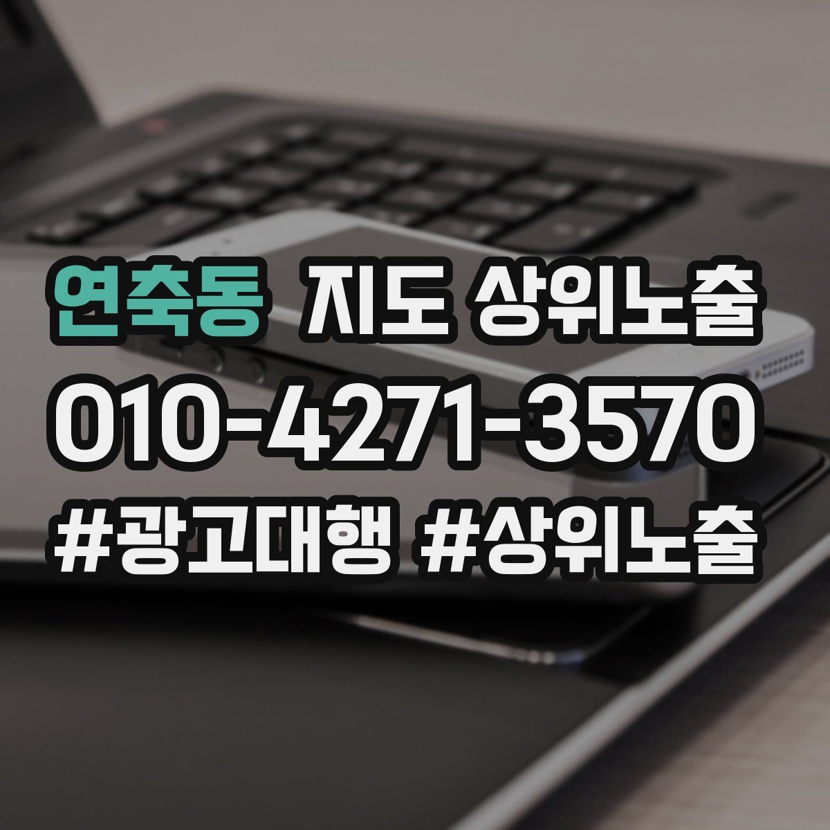 연축동 지도 상위 노출