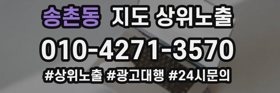송촌동 지도 상위 노출