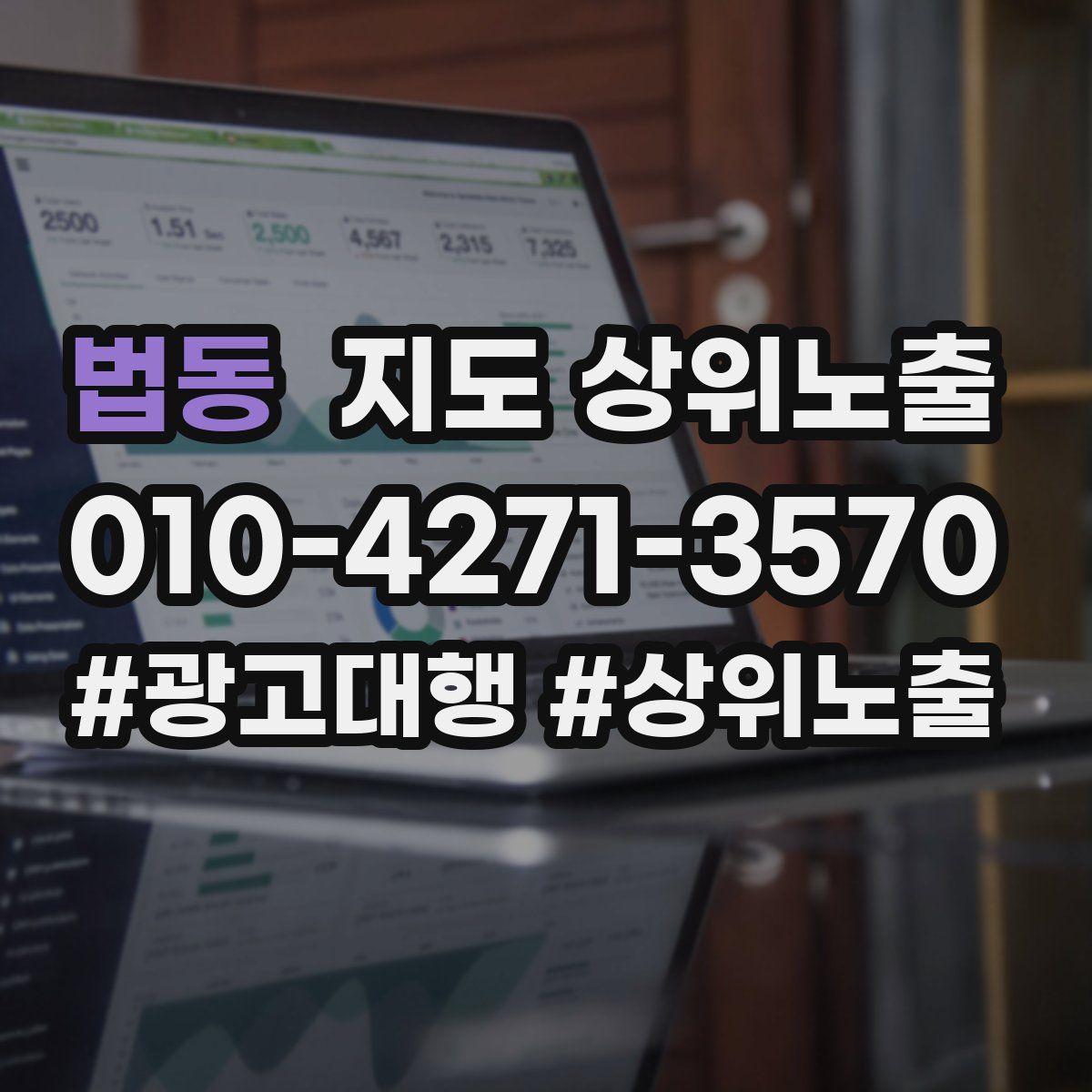 법동 지도 상위 노출
