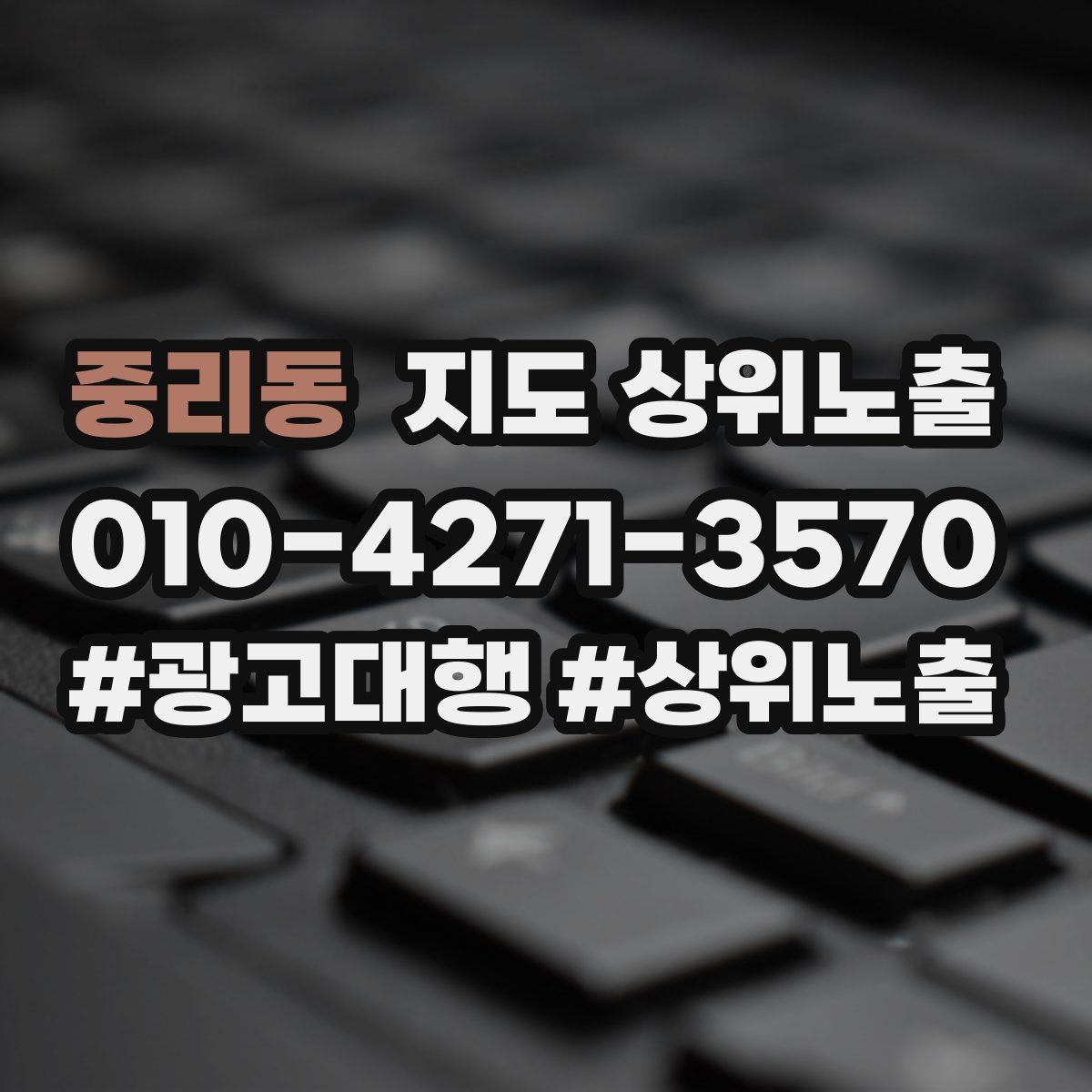 중리동 지도 상위 노출