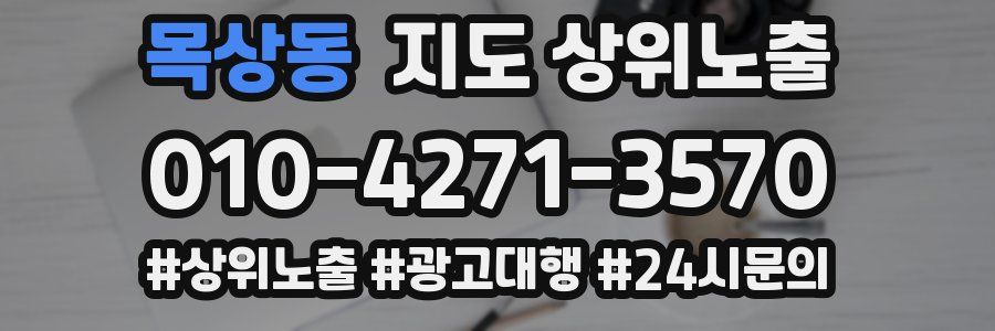 목상동 지도 상위 노출