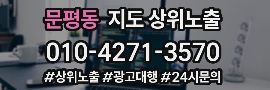 문평동 지도 상위 노출