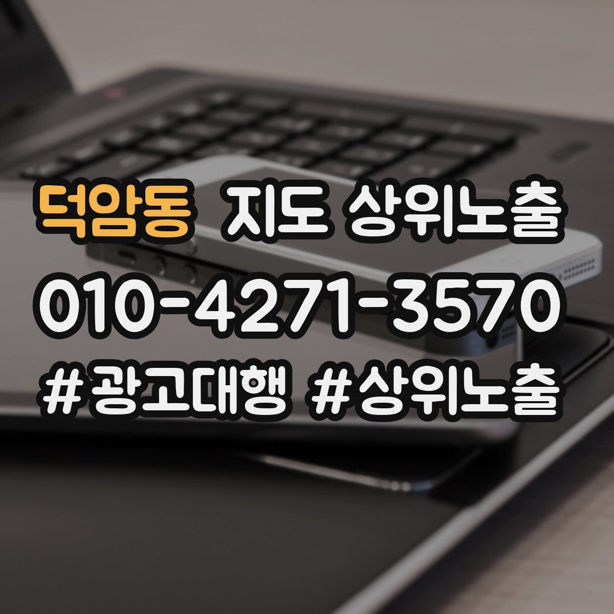 덕암동 지도 상위 노출