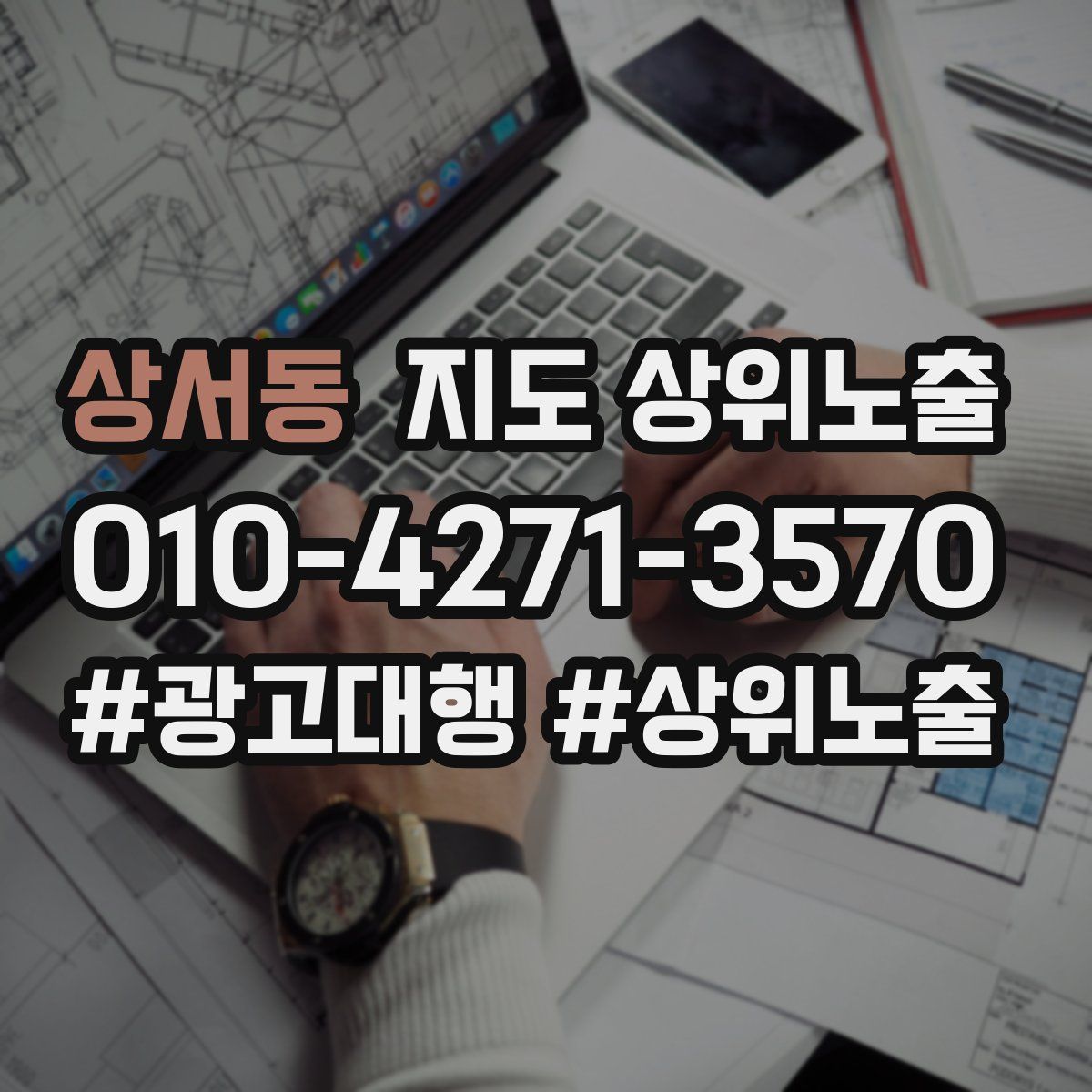 상서동 지도 상위 노출