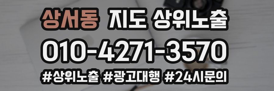 상서동 지도 상위 노출