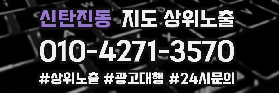 신탄진동 지도 상위 노출
