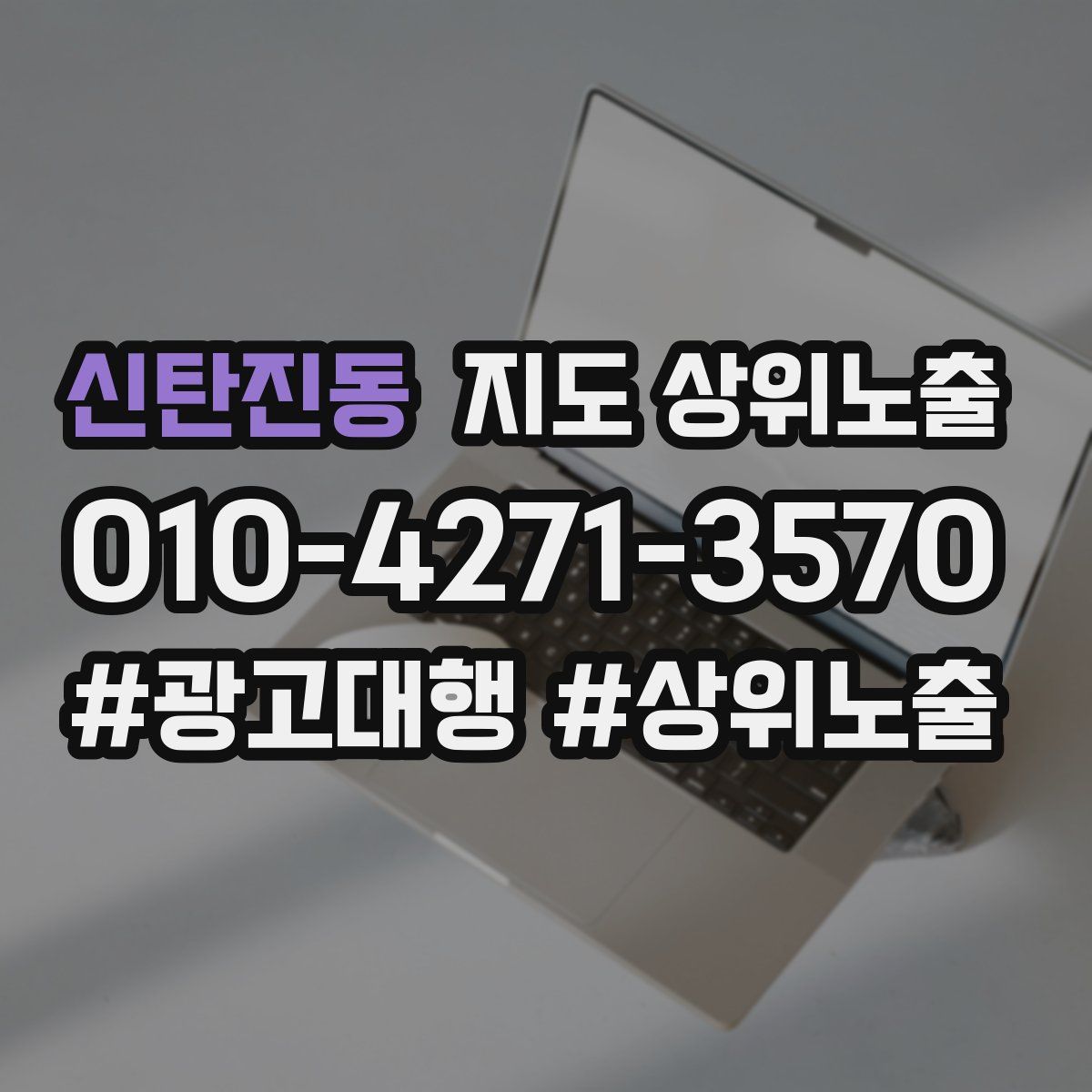 신탄진동 지도 상위 노출