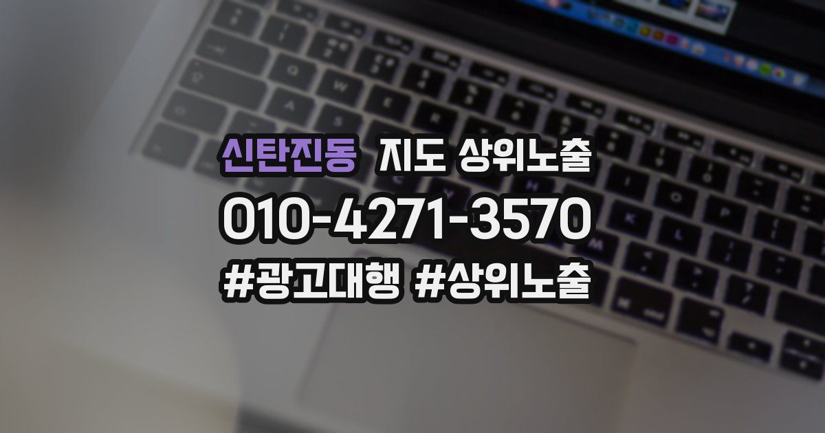 신탄진동 지도 상위 노출