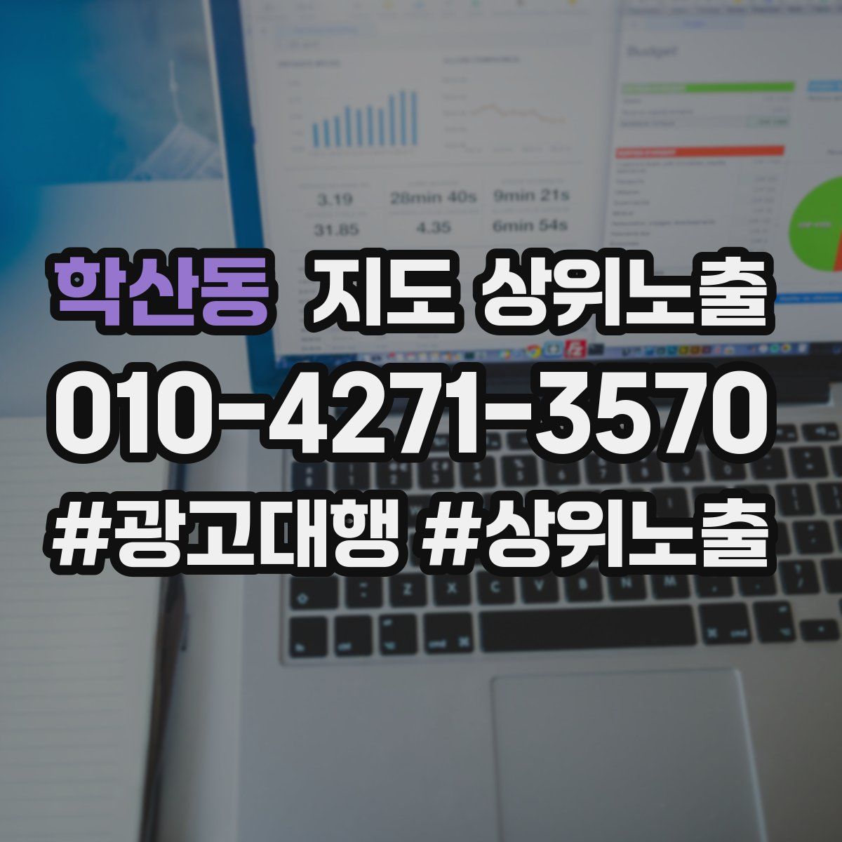 학산동 지도 상위 노출