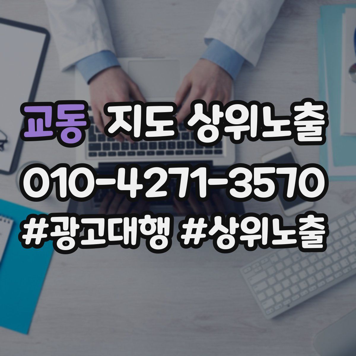 교동 지도 상위 노출