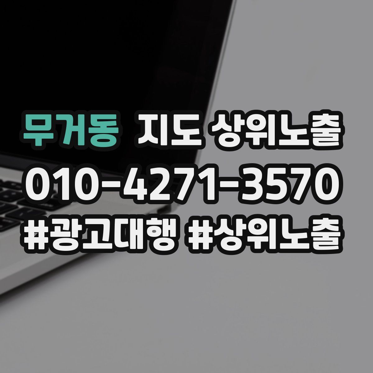 무거동 지도 상위 노출