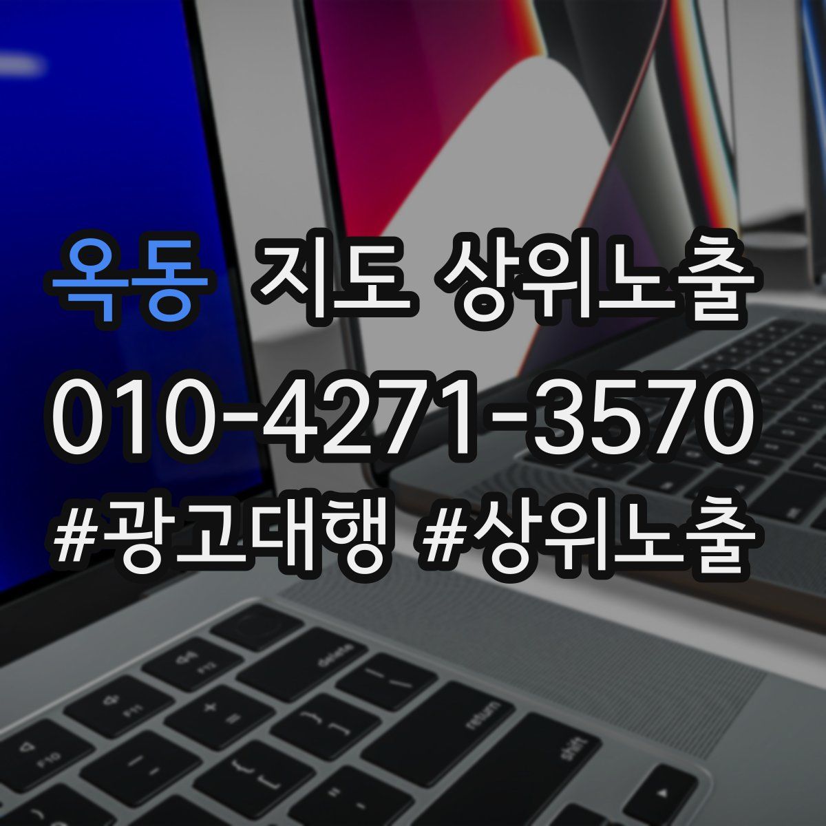 옥동 지도 상위 노출