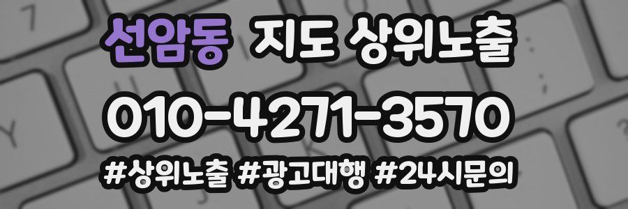 선암동 지도 상위 노출