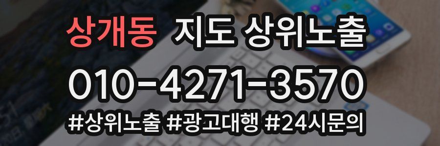 상개동 지도 상위 노출