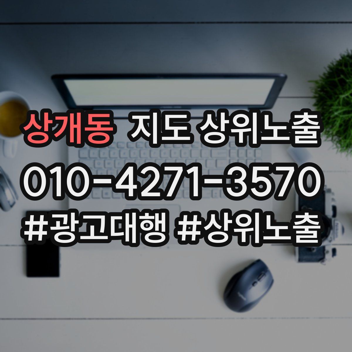 상개동 지도 상위 노출