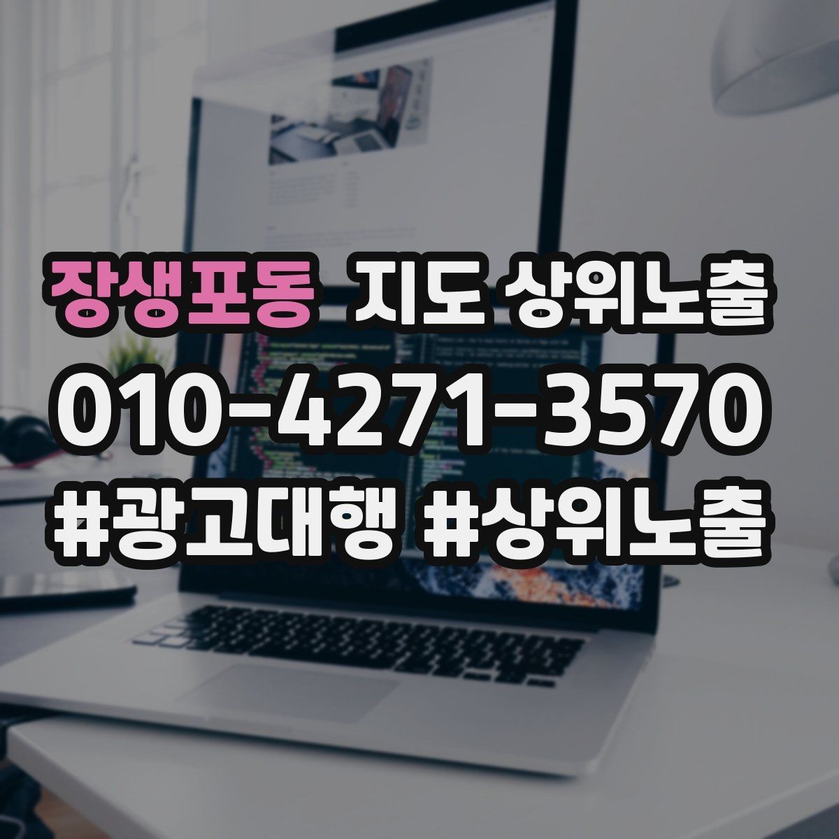 장생포동 지도 상위노출 리뷰가 쌓이는 매장 결제 동선 만들기