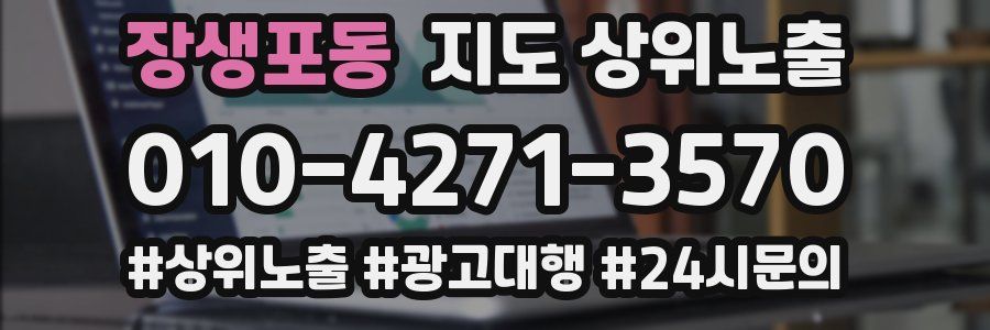 장생포동 지도 상위 노출