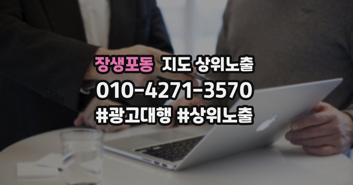 장생포동 지도 상위 노출