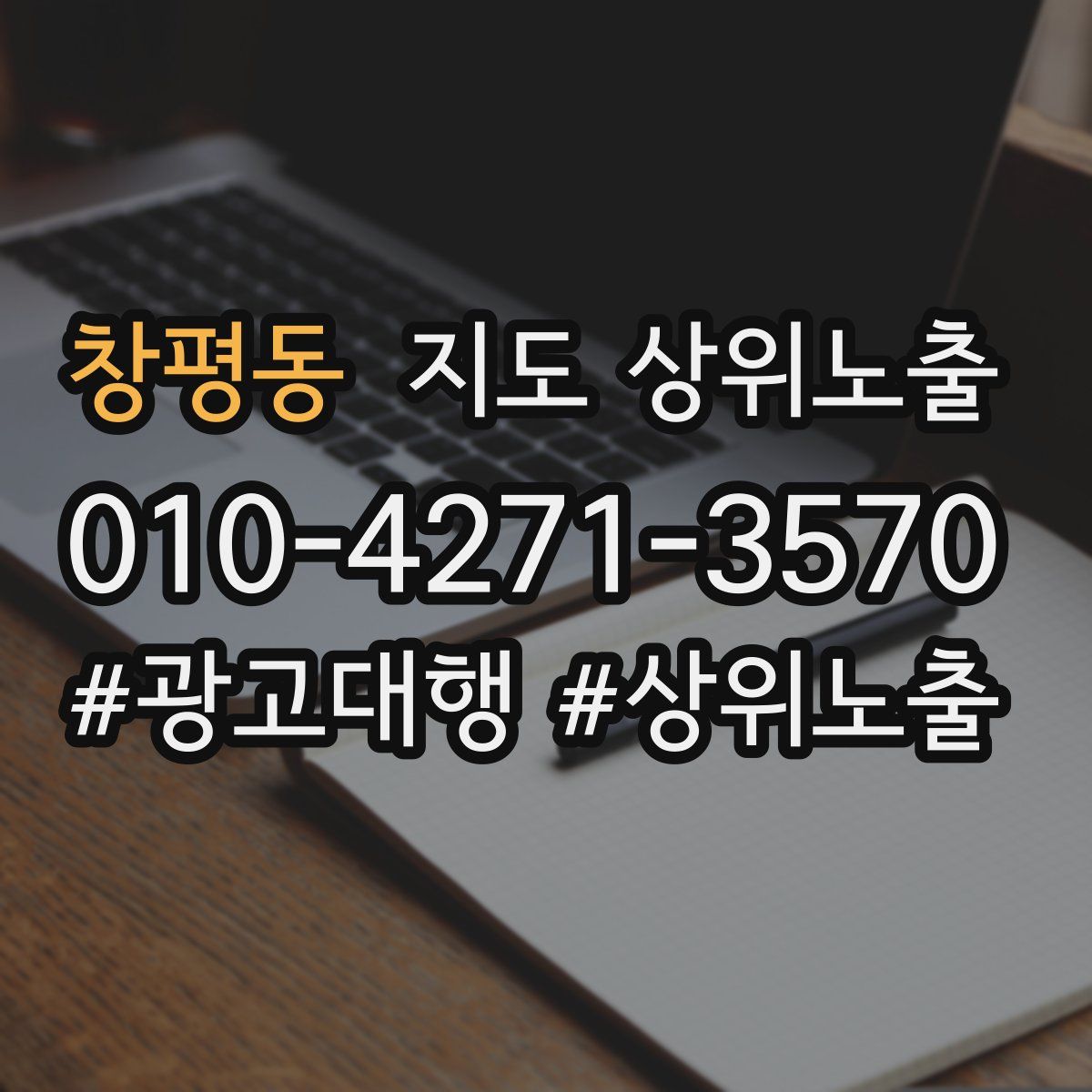 창평동 지도 상위 노출